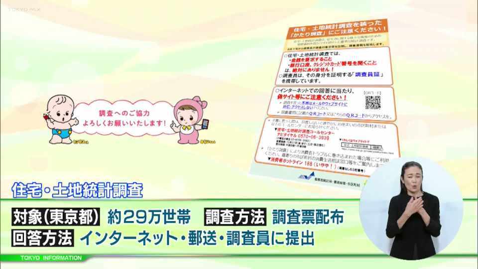 暮らしに役立つ情報をお伝えするTOKYO MX(地上波9ch)の情報番組「東京インフォメーション」(毎週月―金曜、朝7:15~)。
今回は10月1日に実施される都の「住宅・土地統計調査」や、女性の健康課題を解決するための技術や新製品などに開発に必要な経費の一部を助成する「女性活躍のためのフェムテック開発支援・普及促進事業」を紹介しました。