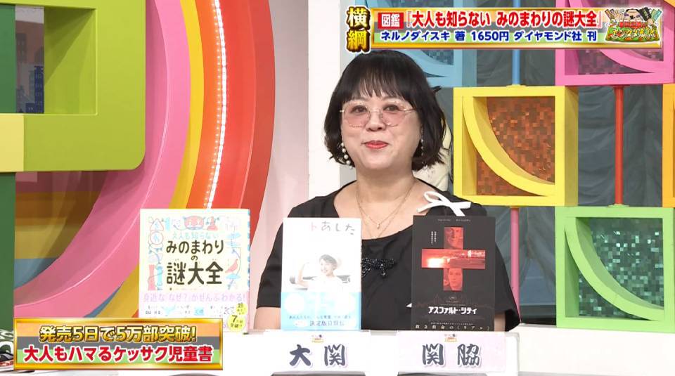 TOKYO MX(地上波9ch)の情報バラエティ生番組「5時に夢中!」(毎週月~金曜 17:00~)。6月26日(木)放送の「中瀬親方のエンタメ番付」のコーナーでは、新潮社出版部部長の中瀬ゆかりさんがおすすめのエンタメ作品を番付形式で紹介しました。