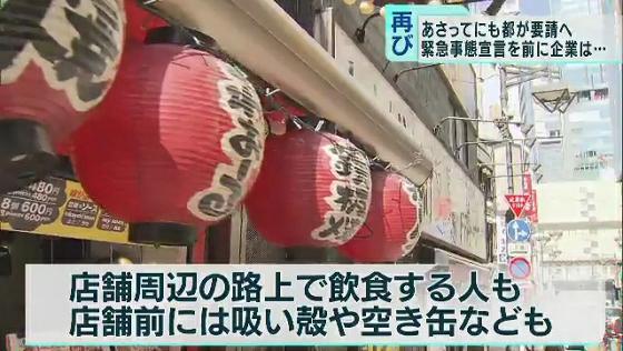 新型コロナウイルス感染の拡大傾向が続く中、東京都は緊急事態宣言を早ければ4月22日にも政府に要請する方向で検討を進めています。一部の業種への休業要請も視野に検討しています。要請を前に、企業や飲食店からは早くも懸念の声が上がっています。