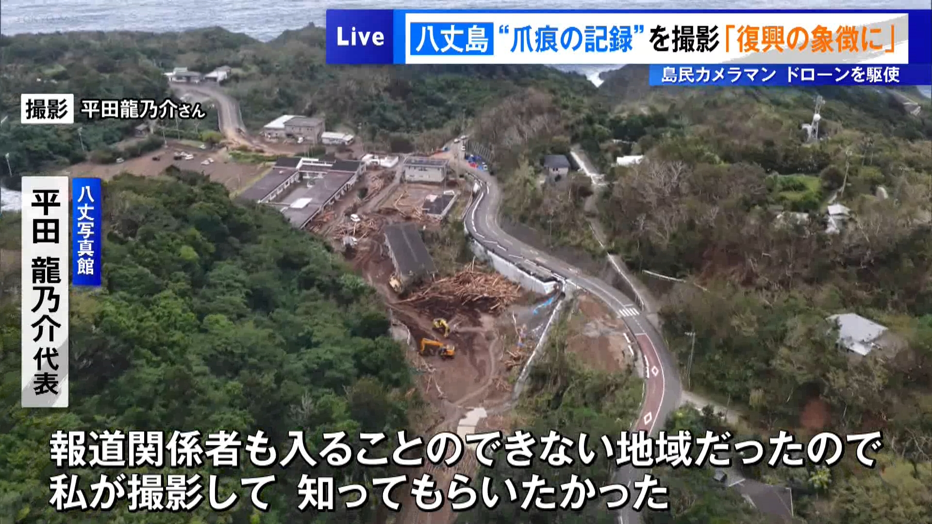 八丈島　漁業再開で飲食店「夏の活気戻った」「復旧のともしびに」