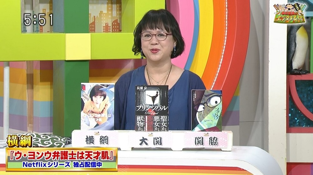 TOKYO MX(地上波9ch)の情報バラエティ生番組「5時に夢中!」(毎週月~金曜 17:00~)。9月29日(木)放送の「中瀬親方のエンタメ番付」のコーナーでは、新潮社出版部部長の中瀬ゆかりさんがおすすめのエンタメ作品を番付形式で紹介しました。