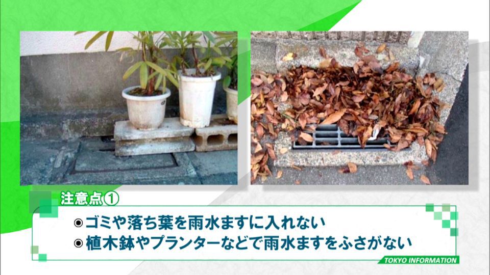 梅雨入りした東京 「浸水対策強化月間」　ちょっとした心がけで浸水を防ぐ