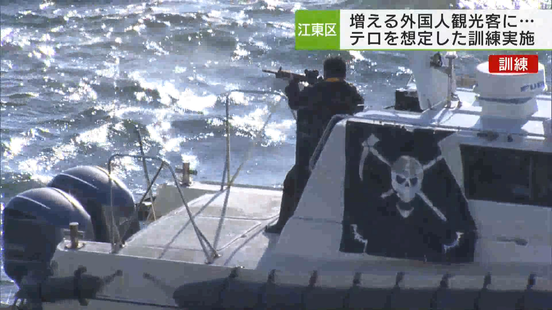 新型コロナの5類移行により増える外国人観光客。11月28日、江東区で大規模なテロを想定した対策訓練が行われました。