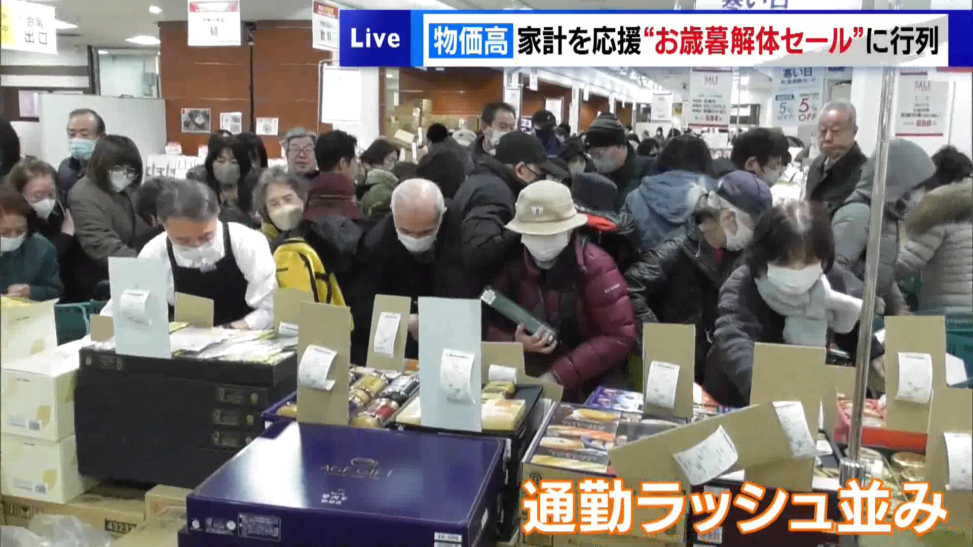 今年も物価高騰の波が押し寄せる中、新年恒例のお歳暮解体セールが東京・上野にある大手百貨店で1月8日から始まり、にぎわいを見せています。