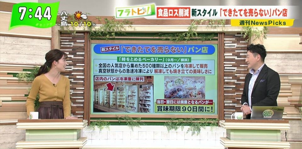 TOKYO MX（地上波9ch）朝の報道・情報生番組「堀潤モーニングFLAG」（毎週月～金曜7:00～）。「フラトピ！」のコーナーでは、“食品ロス削減の新たな取り組み”について取り上げました。
