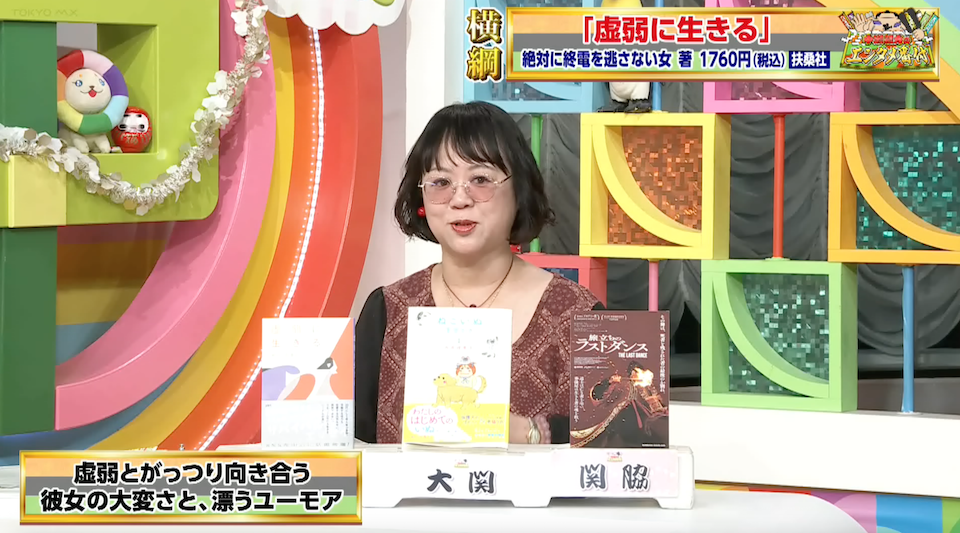 OKYO MX（地上波9ch）の情報バラエティ生番組「5時に夢中！」（毎週月～金曜17:00～）。3月26日（木）放送の「中瀬親方のエンタメ番付」のコーナーでは、新潮社出版部部長の中瀬ゆかりさんがおすすめのエンタメ作品を番付形式で紹介しました。