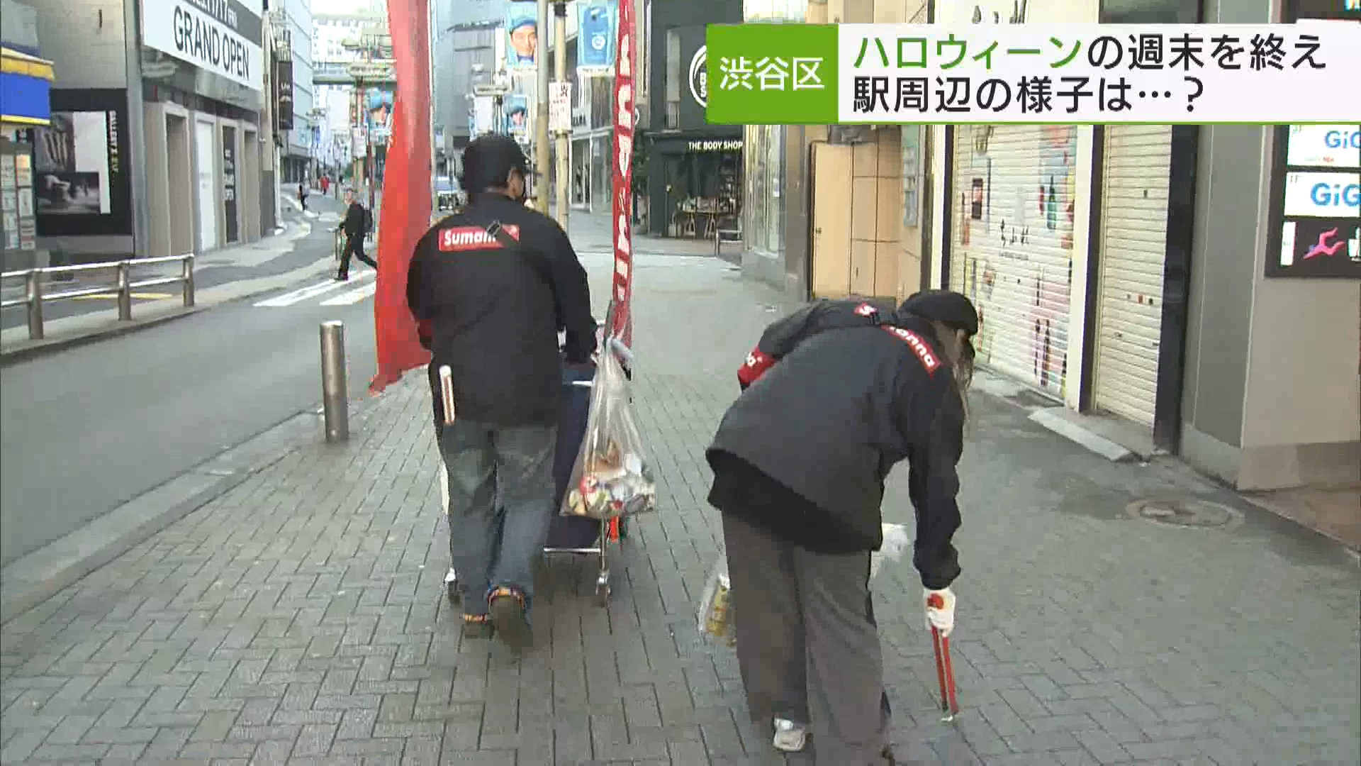 ハロウィーンを控え、路上飲み」が禁止された渋谷駅周辺では、警戒が続けられています。週末を終えた10月30日朝の様子を取材しました。