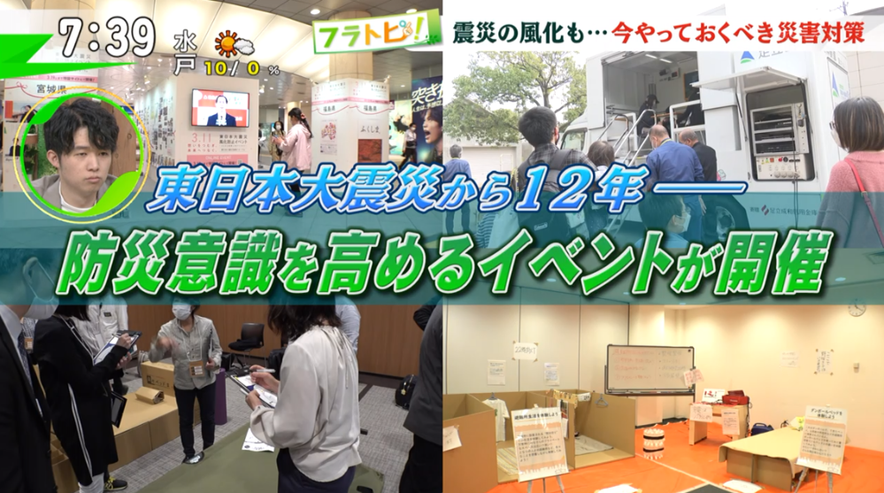 TOKYO MX(地上波9ch)朝の報道・情報生番組「堀潤モーニングFLAG」(毎週月~金曜7:00~)。3月16日(木)放送の「フラトピ!」のコーナーでは、“今やっておくべき災害対策”を紹介しました。