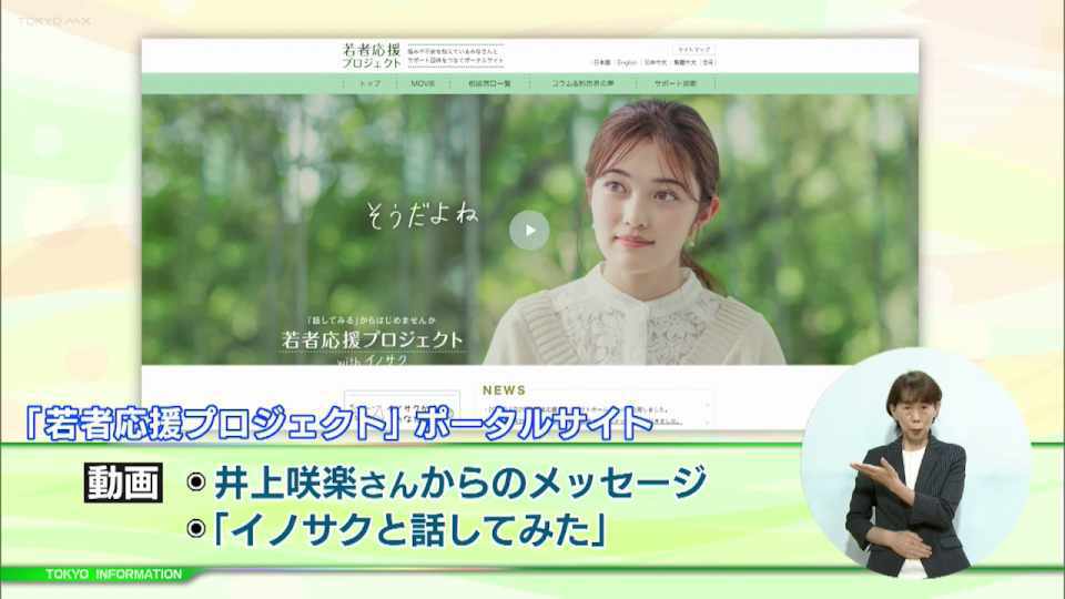 暮らしに役立つ情報をお伝えするTOKYO MX(地上波9ch)の情報番組「東京インフォメーション」(毎週月―金曜、朝7:15~)。
今回は都立学校の児童・生徒の成績や出欠席の情報・教育データを集約可視化し分析などを行う教員用のシステム「教育ダッシュボード」と、国際社会で活躍できる人材の育成を目的とする都立大学のオンライン講座「グローバル教養講座」を紹介しました。