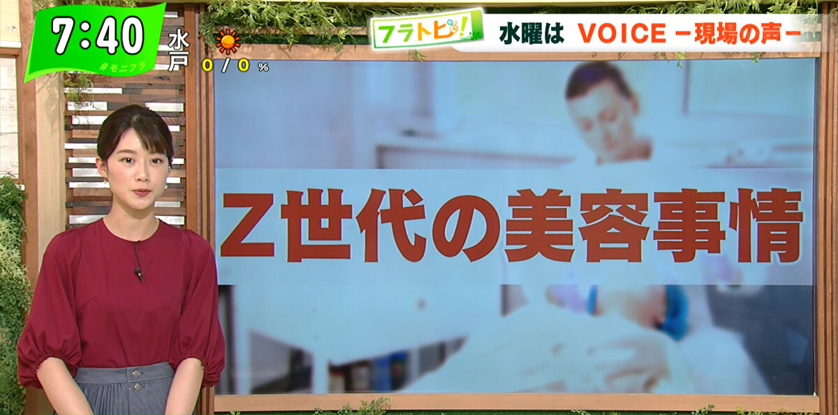 TOKYO MX（地上波9ch）朝の報道・情報生番組「堀潤モーニングFLAG」（毎週月～金曜7:00～）。8月4日（水）放送の「フラトピ！」では、“Z世代の美容事情”についてキャスターの田中陽南が取材しました。