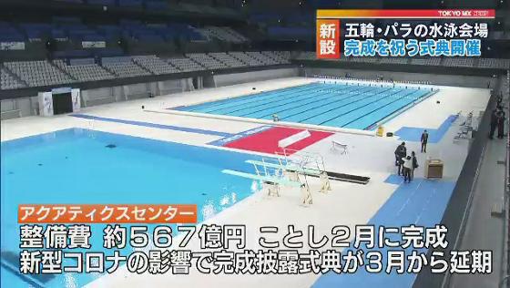 五輪水泳会場の完成披露式典 池江選手が泳ぎ見せる