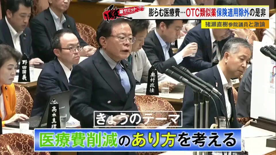 TOKYO MX（地上波9ch）の報道・情報生番組「堀潤激論サミット」（毎週金曜21:00～）。放送では、作家で日本維新の会の猪瀬直樹参議院議員を迎え、OTC類似薬の保険適用見直しを含めた“医療費削減のあり方”について議論しました。