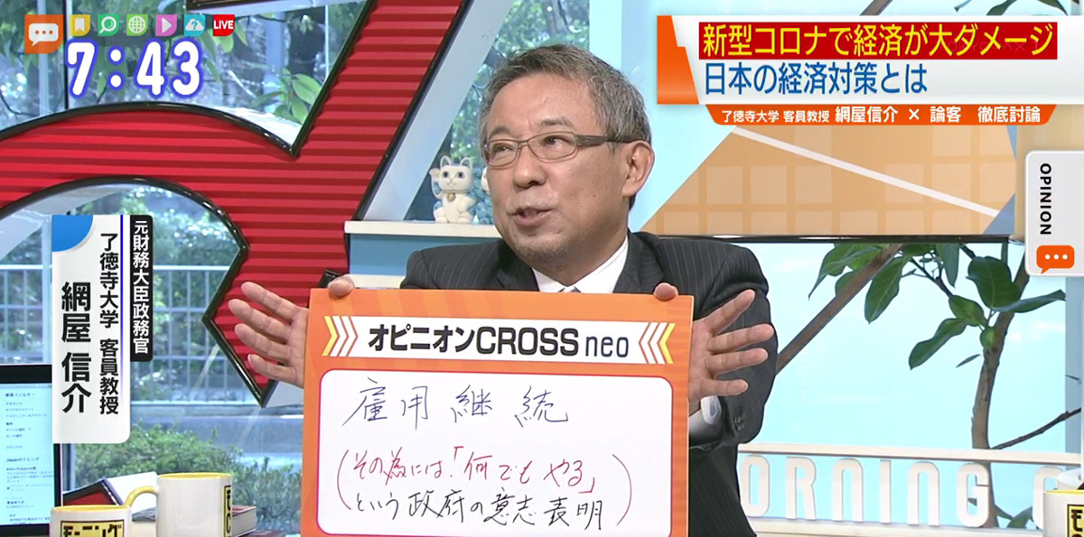 TOKYO MX（地上波9ch）朝のニュース生番組「モーニングCROSS」（毎週月～金曜7:00～）。3月16日（月）放送の「オピニオンCROSS neo」のコーナーでは、了徳寺大学 客員教授の網屋信介さんが“新型コロナの経済影響”について述べました。