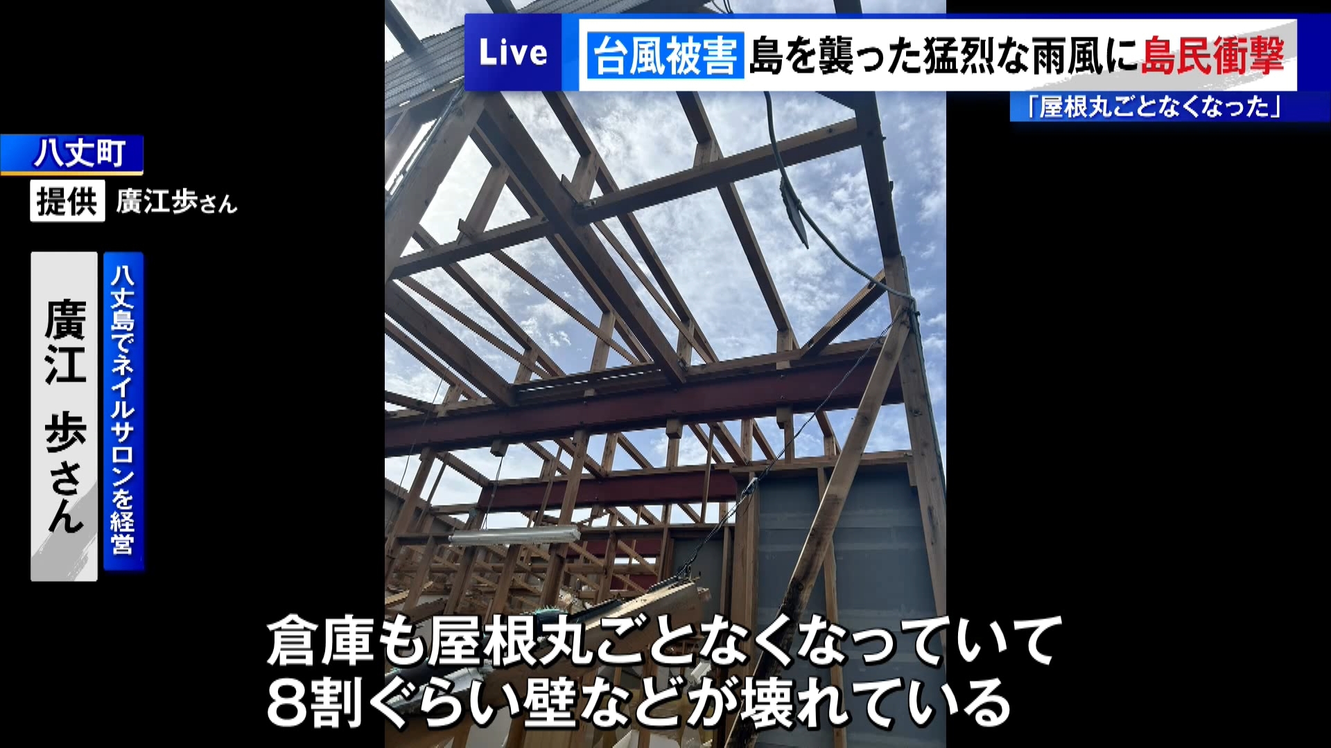 非常に強い台風22号のため、10月9日未明から東京・伊豆諸島は激しい雨風に襲われました。猛烈な勢いで吹き付ける雨と風のためか、現地で撮影された映像には直角に倒れる木も見られました。