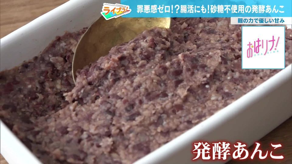 「発酵あんこはスーパーフード」罪悪感ゼロで腸活にも効果がある今話題のあんこ、その驚きの効能とは？