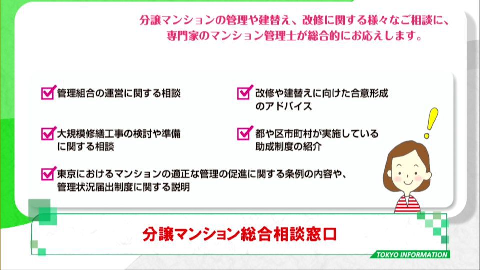 暮らしに役立つ情報をお伝えするTOKYO MX(地上波9ch)の情報番組「東京インフォメーション」(毎週月―金曜、朝7:15~)。
今回は「分譲マンション総合相談窓口」が4月から新たにウェブ相談を始めたことについてや、都内在住の自転車利用者の保険加入状況調査結果を紹介しました。