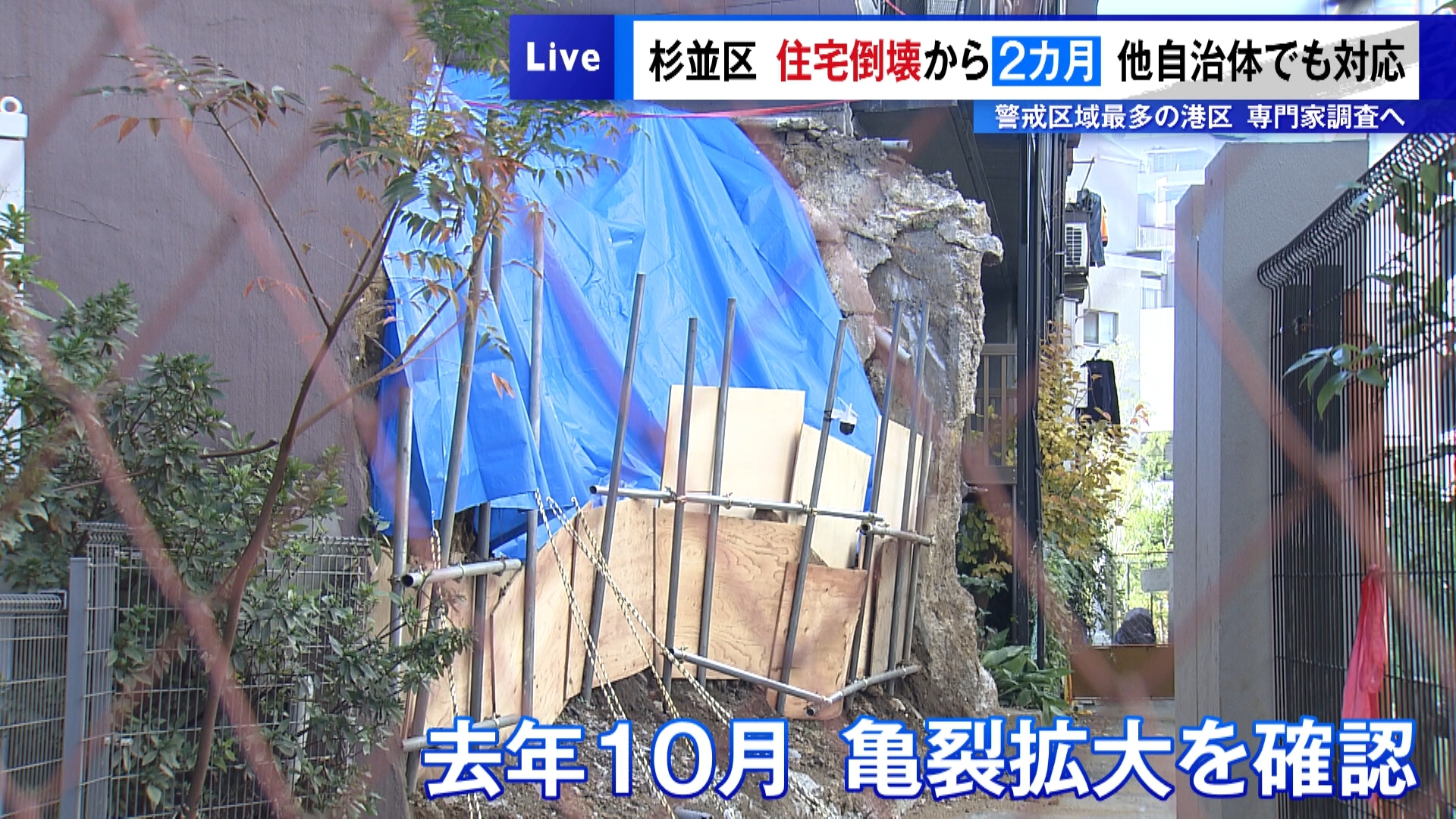 杉並区で住宅を支える擁壁が崩れ木造住宅が倒壊してから2カ月…今も住宅の倒壊があった現場付近は通行止めとなっています。そして住宅があったとみられる場所はブルーシートで覆い隠されたままとなっていて、壁の一部はむき出しの状態となっています。