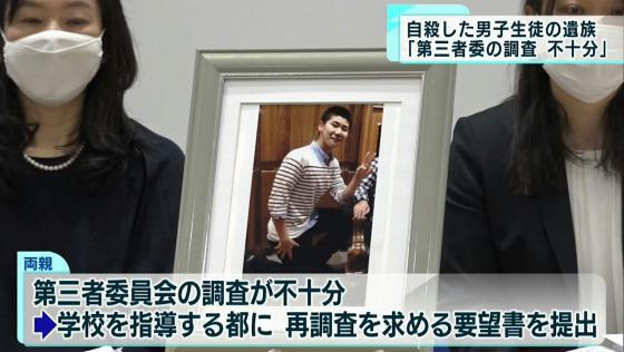 武蔵野高・男子生徒の自殺、遺族らが再調査を求める「第三者委の調査不十分」