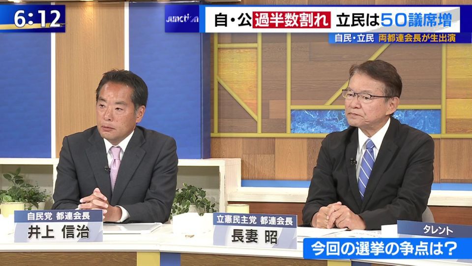 衆院選総括…自民都連会長「本当に厳しい結果」、一方、躍進の立民都連会長「企業団体献金を禁止しないと日本はダメになる」