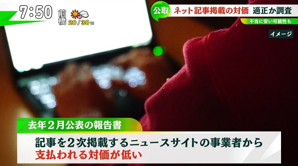 TOKYO MX（地上波9ch）朝の報道・情報生番組「堀潤モーニングFLAG」（毎週月～金曜7:00～）。11月17日（木）放送の「FLAG NEWS」のコーナーでは、“ネット記事掲載の対価”について取り上げました。