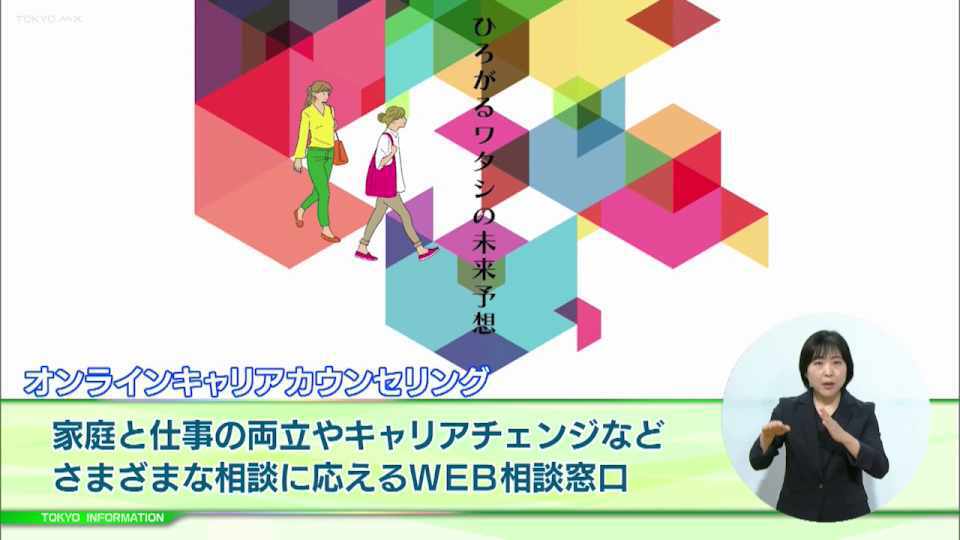 女性活躍の推進に向け就職活動や仕事に関する悩みを解消する 「女性しごと応援ナビ」を開設｜TOKYO MX+（プラス）
