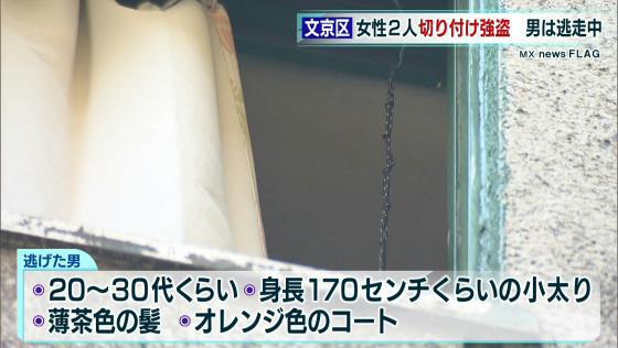 文京区の店舗に男が押し入り、女性2 人を刃物で切り付け金品を奪って逃走しました。