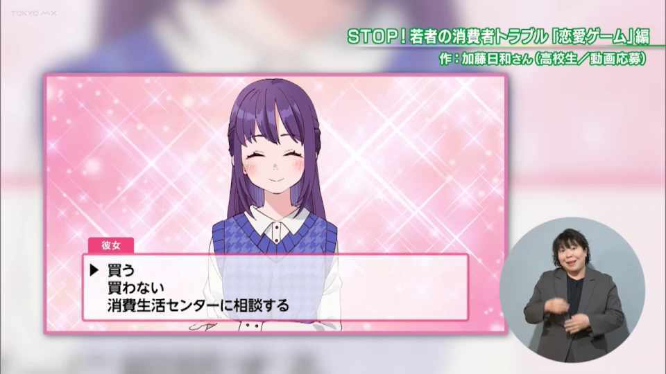 暮らしに役立つ情報をお伝えするTOKYO MX(地上波9ch)の情報番組「東京インフォメーション」(毎週月―金曜、朝7:15~)。
今回は若者の消費者トラブルを防ぐために実施されたコンテスト優秀賞4作品の動画の公開や、都が実施する無料特別相談「若者のトラブル110番」を紹介しました。