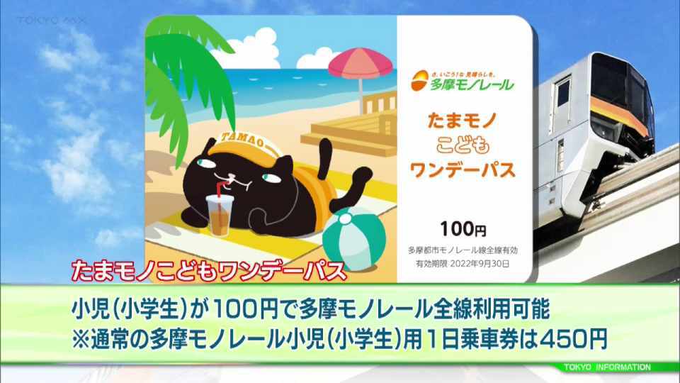 多摩モノレール全線が一日100円に！クイズラリーも開催される 夏の