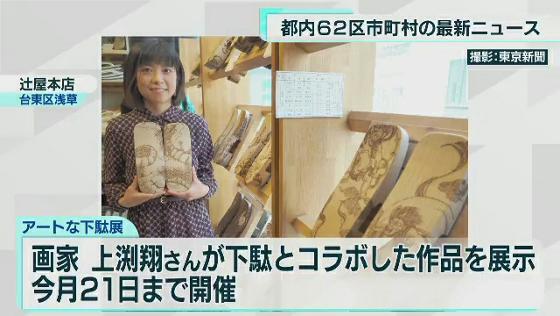 あなたの街の最新ニュース　4月12日放送分　台東区・東京府中市など