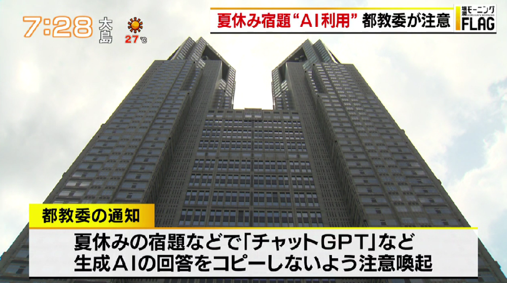 宿題に“生成AI利用”都教委が注意…利用のメリットは「問いを立てる力」の向上