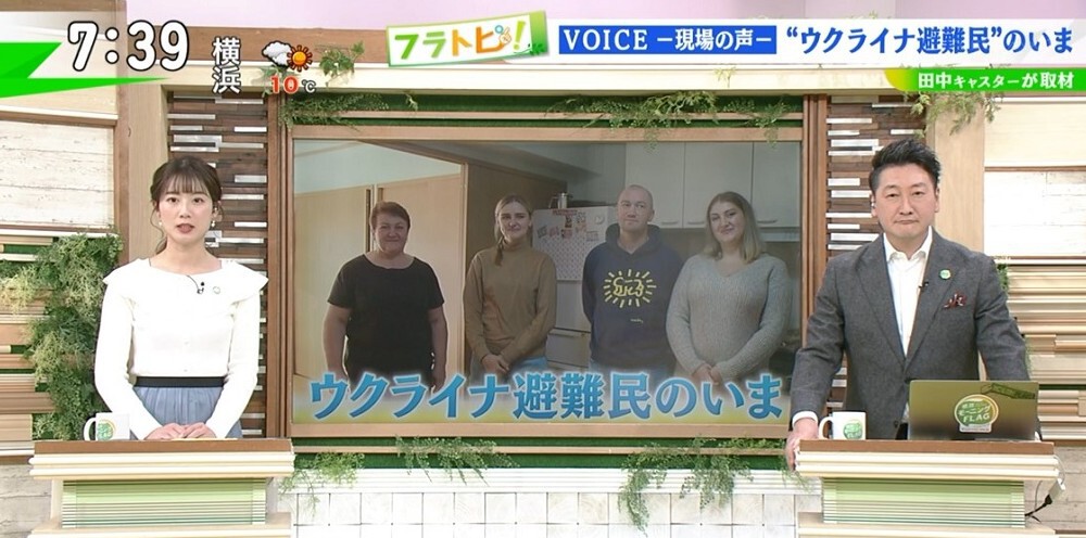 TOKYO MX（地上波9ch）朝の報道・情報生番組「堀潤モーニングFLAG」（毎週月～金曜7:00～）。「フラトピ！」のコーナーでは、“ウクライナ避難民の今”をキャスターの田中陽南が取材しました。