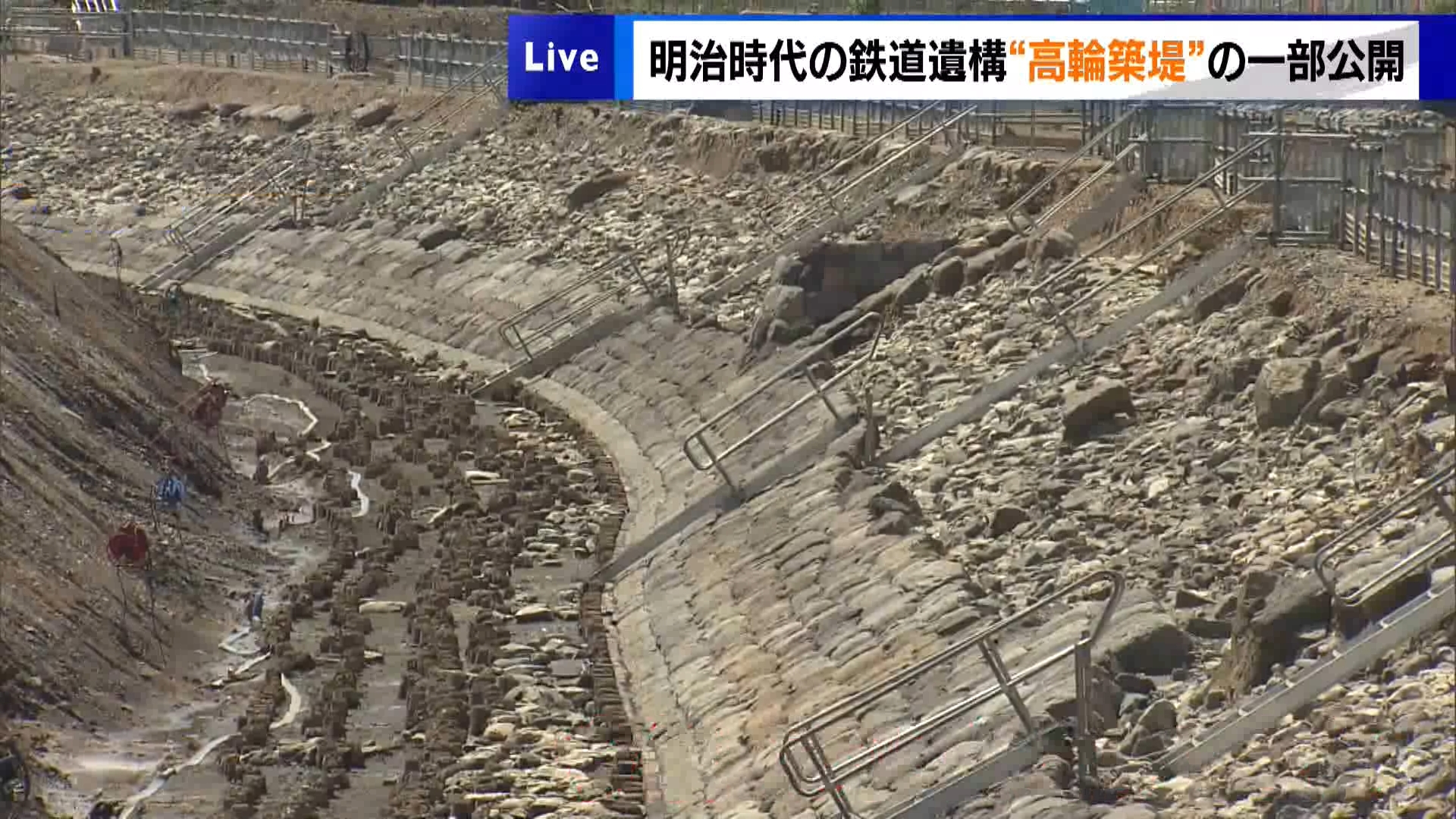 2020年に東京・港区の高輪ゲートウェイ駅周辺で再開発工事中に発見された「高輪築堤」について、来週から始まる埋め戻し作業を前に、幅およそ2メートル・深さおよそ4メートルの石垣の一部が報道公開されました。