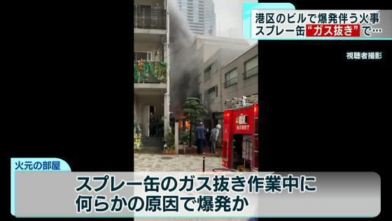 港区六本木のビルで爆発を伴う火事があり、男性3人がけがをしました。当時、火元の部屋ではスプレー缶のガス抜き作業をしていたとみられています。