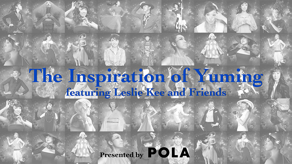 TOKYO MX（東京エリア・地上波9ch）は、2025年11月15日（土） 19:00～20:00に、特別番組『The Inspiration of Yuming presented by POLA』を放送します。
