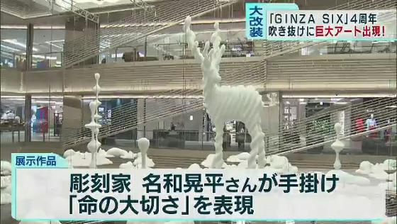 GINZA SIXに新作アートが出現　ユニークな仕掛けも