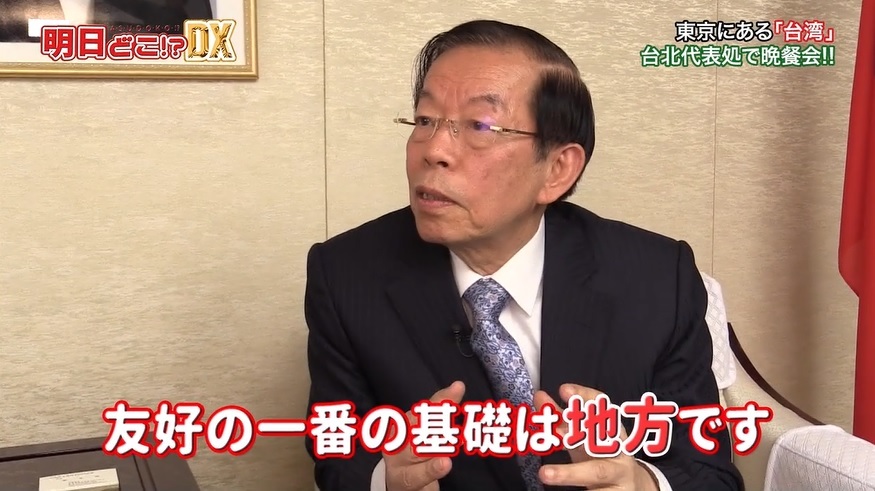 東京に関わるさまざまな外国人の視点で東京の魅力を再発見するTOKYO MX(地上波9ch)の国際情報バラエティ番組「明日どこ!? DX」(毎週日曜13:00~)。3月10日(日)放送の番組企画「大使館★晩餐会」では、台北駐日経済文化代表処を訪れ、謝長廷代表の日台交流への思いにふれました。