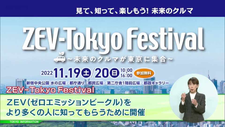 未来のクルマが東京に集合!様々なZEVを展示・試乗できる「ZEV-Tokyo Festival」開催