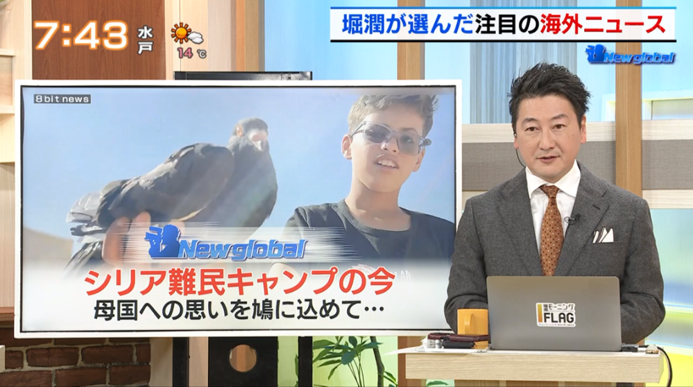 TOKYO MX(地上波9ch)朝の報道・情報生番組「堀潤モーニングFLAG(モニフラ)」(毎週月~金曜6:59~)。11月30日(木)放送の「New global」のコーナーでは、現地からの映像とともに“シリア難民の今”を紹介しました。