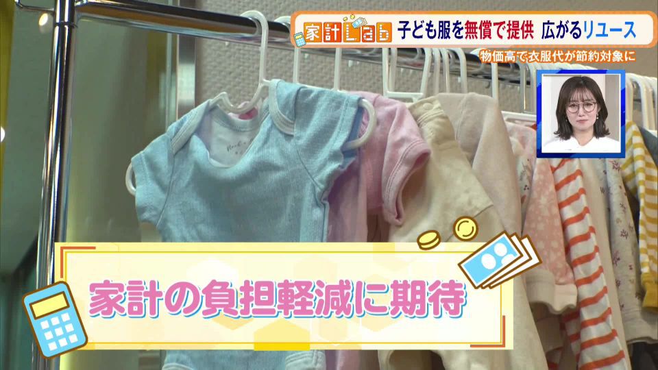 物価高の影響でバブル期に比べ衣服代が半減…そうしたなか注目を集める“子ども服リユースクローゼット”とは？