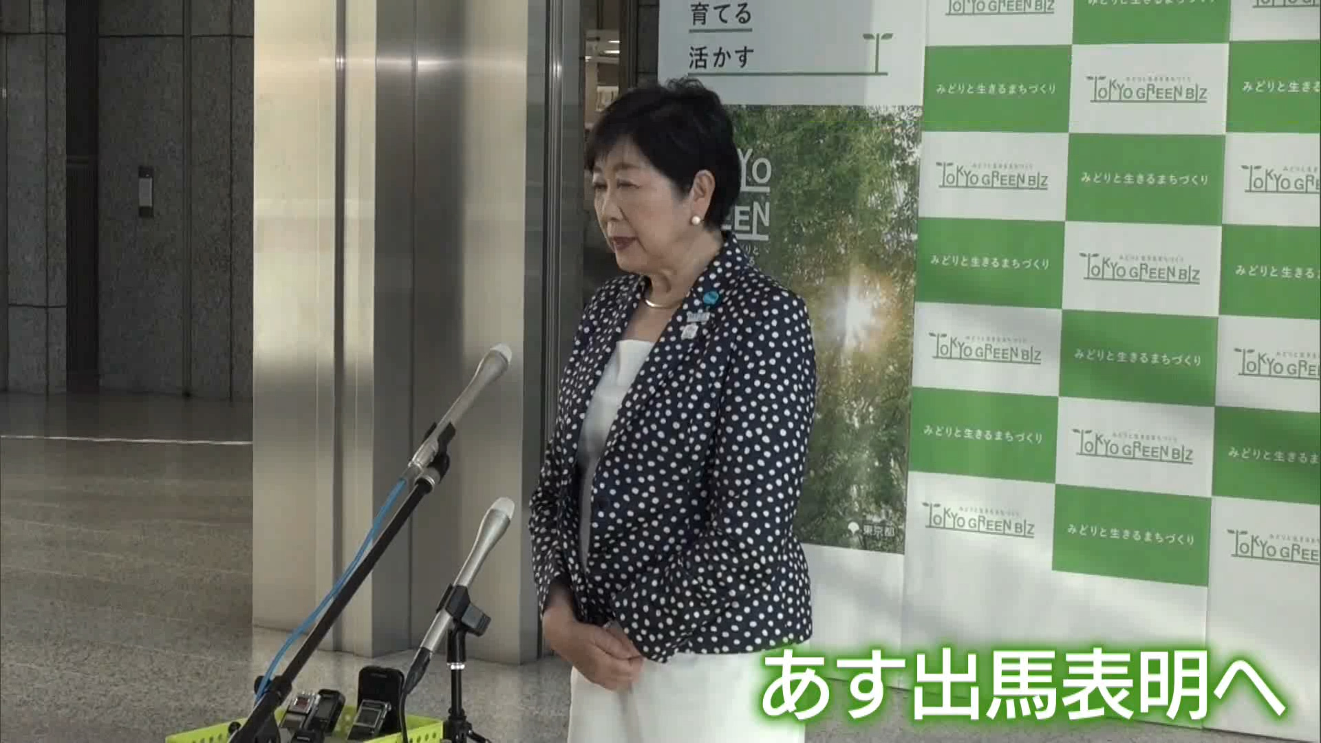 小池知事が6月12日の都議会本会議で、都知事選挙への立候補を表明することが関係者の話で分かりました。コロナ対策など自身の実績に触れた上で、今後の都政運営に対する意気込みを示すとみられます。