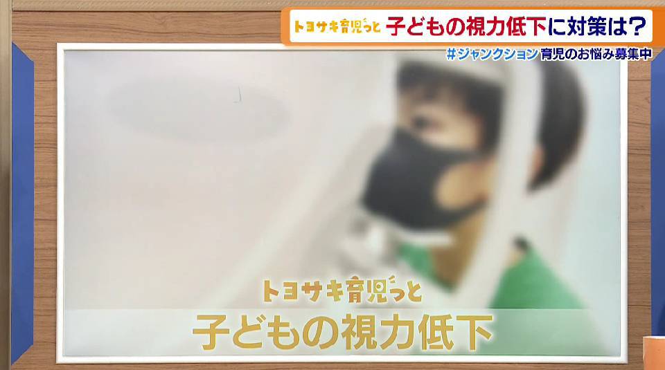 近視が低年齢化、ピークは8歳…視力の低下を抑制する方法を京大病院の医師が伝授