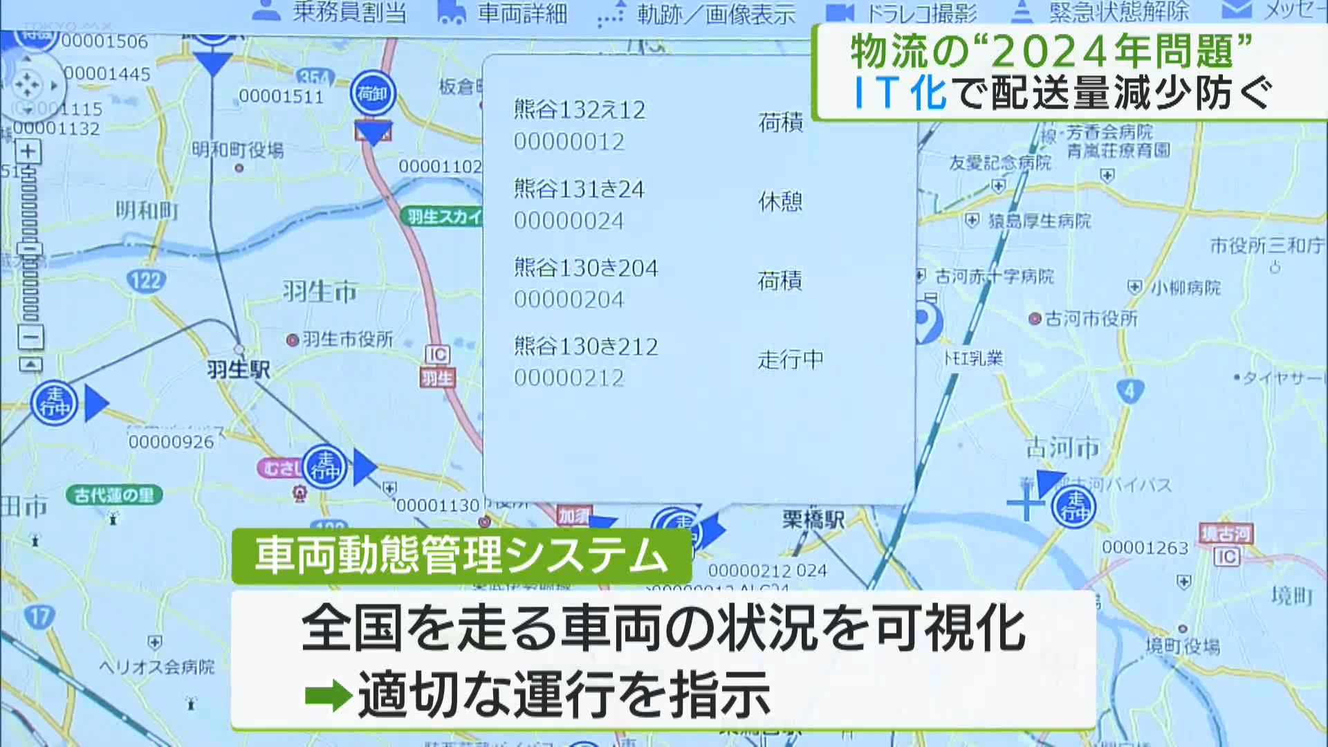 必要な物資や商品運べなくなる懸念も… 物流の“2024年問題”運送会社の対策は?