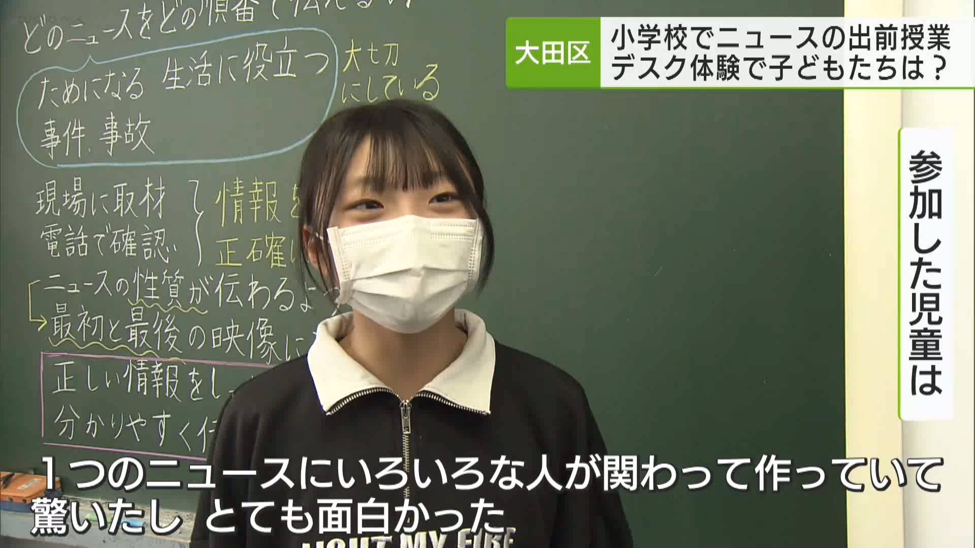 大田区　小学校でニュースの出前授業を実施　デスク体験で子どもたちは？