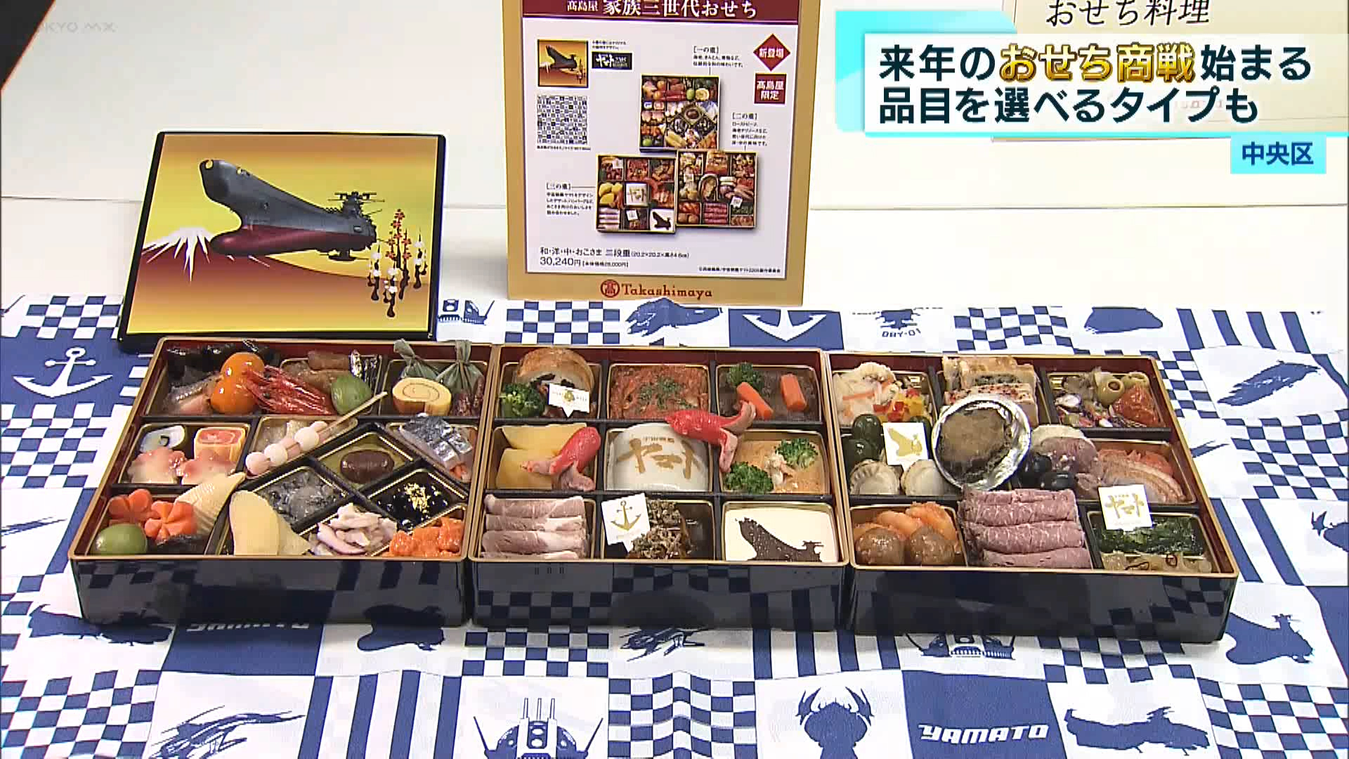 残暑が厳しい中、中央区日本橋の百貨店で、早くも来年のおせち商戦が始まりました。