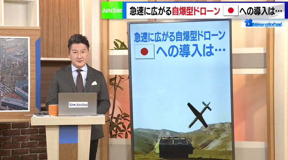 TOKYO MX(地上波9ch)の報道・情報生番組「堀潤 Live Junction」(毎週月~金曜17:59~)。「New global」のコーナーでは、日本でも導入が検討されている“自爆型ドローン”について取り上げました。
