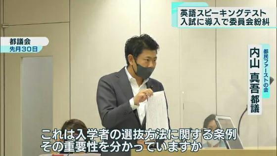 　9月30日に開かれた東京都議会の文教委員会で、公立中学3年生が対象の「英語のスピーキングテスト」の高校入試への導入についておよそ6時間にも及ぶ議論が繰り広げられました。委員会はなぜ紛糾したのでしょうか。
