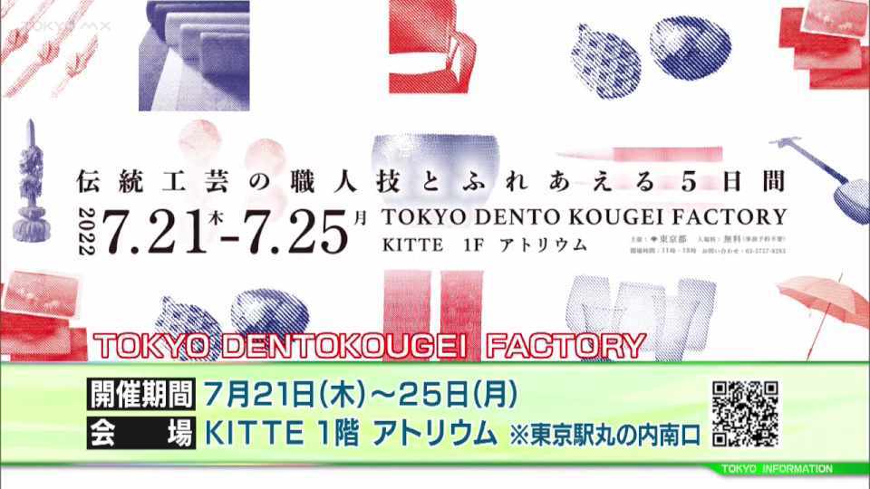 東京の伝統工芸の職人技とふれあえる5日間だけのショールーム「TOKYO DENTO KOUGEI FACTORY」