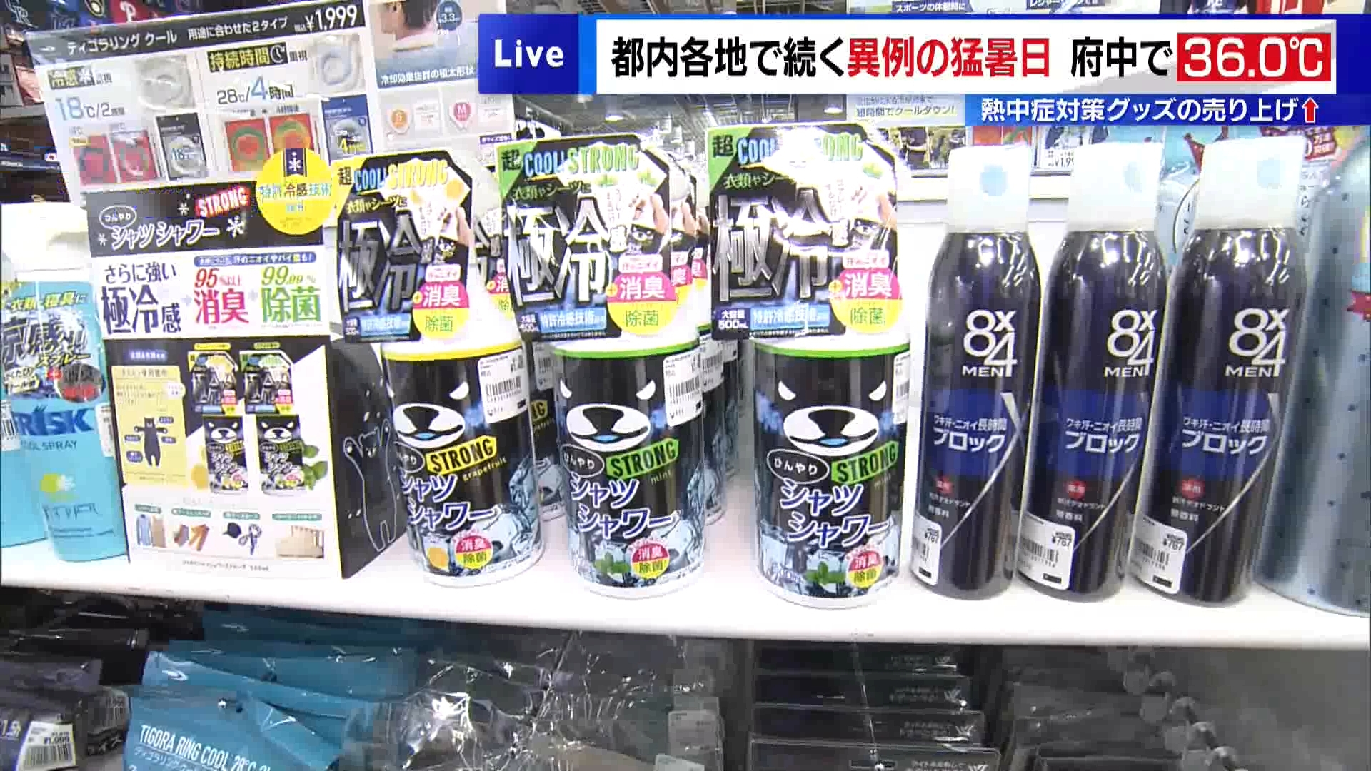 6月18日の東京都内は朝から気温がぐんぐん上昇し、最高気温は都心で34.4℃を記録し、府中や八王子、練馬などでは35℃以上の猛暑日となりました。正午すぎの新宿駅前では強い日差しが照り付け、立っているだけでも汗が止まらない暑さとなりました。また、街の人も日傘を差したり木陰で休んだりする姿が多く見られました。