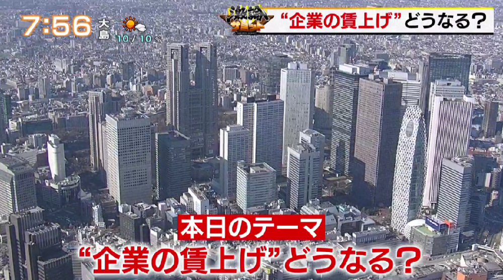 TOKYO MX(地上波9ch)朝の報道・情報生番組「堀潤モーニングFLAG」(毎週月~金曜6:59~)。「激論サミット」のコーナーでは、“賃上げ問題”について専門家を交えて議論しました。