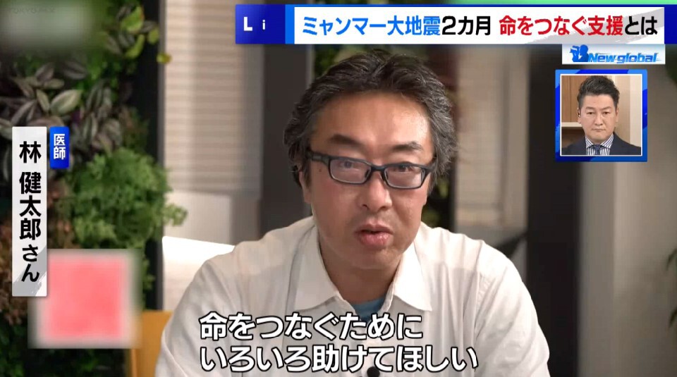TOKYO MX(地上波9ch)の報道・情報生番組「堀潤 Live Junction」(毎週月~金曜17:59~)。5月27日(火)放送の「New global」のコーナーでは、大地震の発生から2ヵ月が経過したミャンマーで生命をつなぐ支援を行う林健太郎医師に話を伺いました。